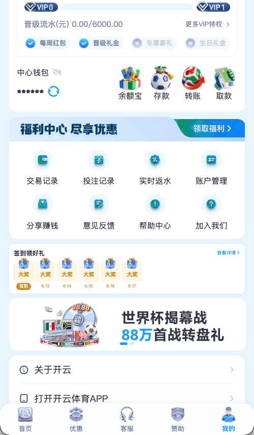 开云体育APP个人中心界面